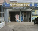 Pro_komfort (Promyshlennaya ulitsa, 1/2), heating equipment and systems
