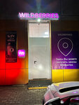 Wildberries (ulitsa Gagarina, 83), point of delivery