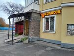 Колосок (ulitsa Chaykovskogo, 78) ، محل بقالة