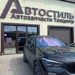 Автостиль (Владимирская ул., 12), детейлинг в Егорьевске