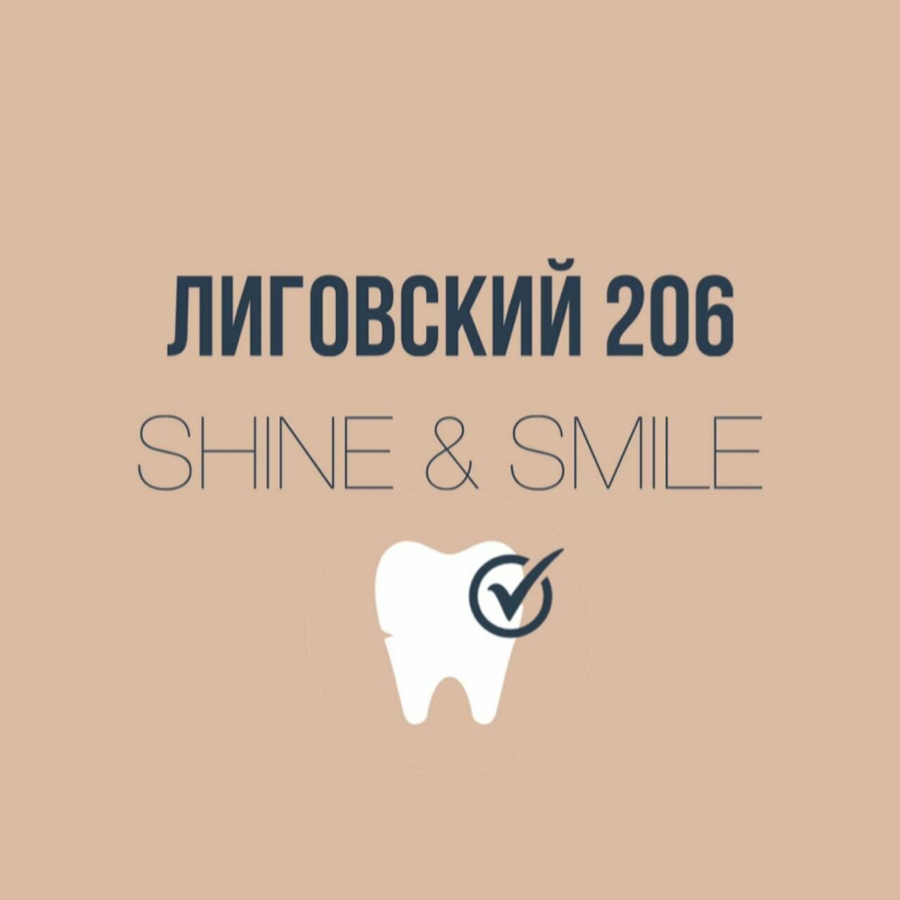 Стоматология Лиговский 206
