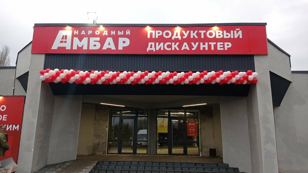 Магазин продуктов Народный Амбар, Армянск, фото