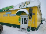 Нур (Chistopol, ulitsa Michurina, 10А), tienda de productos