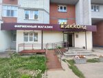 Akkond (Proletarskaya Street, 9), confitería