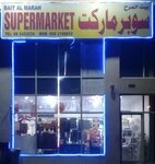 Bait Al Marah Supermarket (Warehouses Lands, 10th Street, 29), supermarket