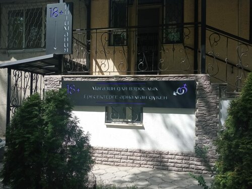 Секс туралы дүкен