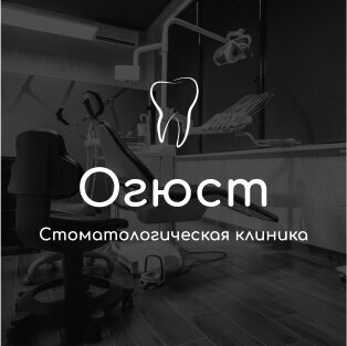 Огюст