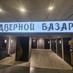 Dvernoi Bazar (Savvino Microdistrict, Prigorodnaya ulitsa, 92), puertas