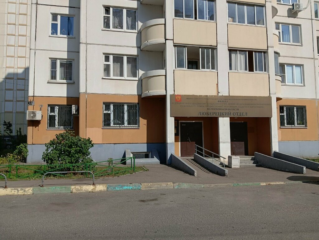 Cadastral works Территориальный отдел № 12 Филиала ППК Роскадастр по Московской области, Lubercy, photo