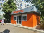Produkty (ulitsa Energetikov, 8/1) ، محل بقالة