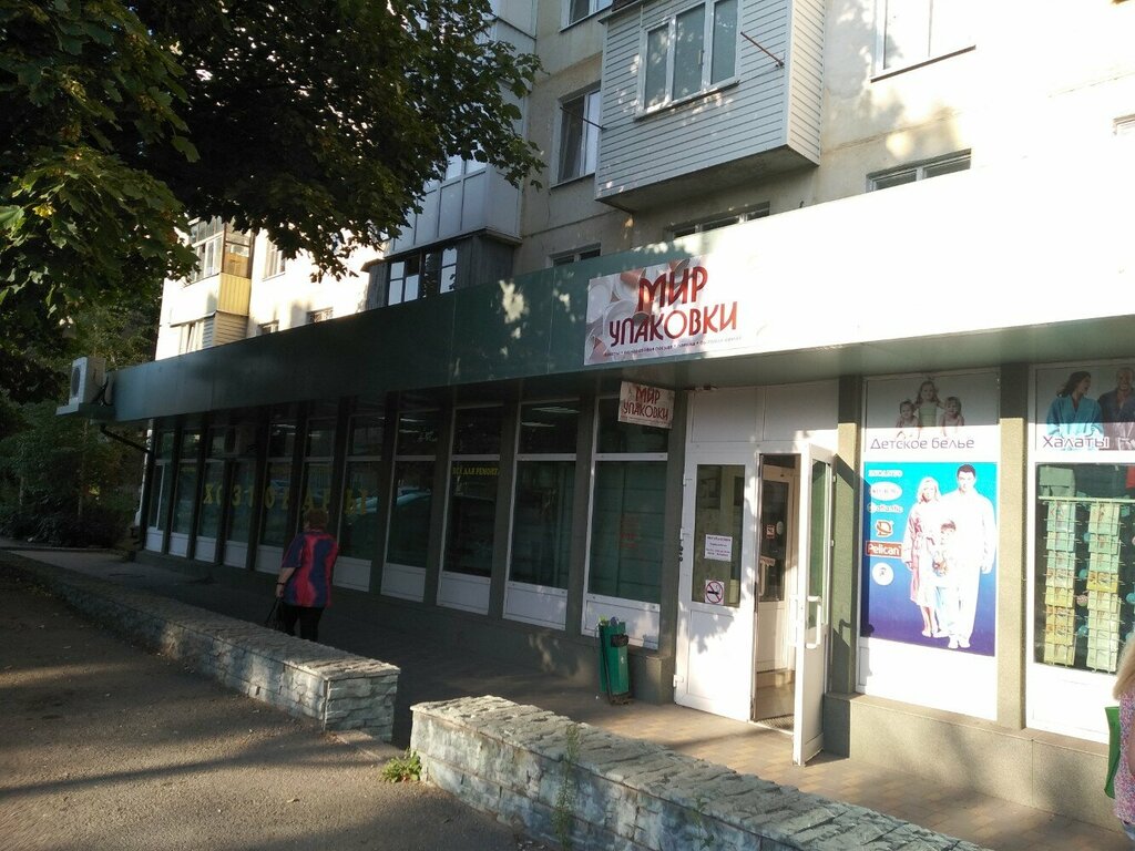 متجر للمستلزمات المنزلية Magazin domashny № 2 khoztovary ، ، صورة