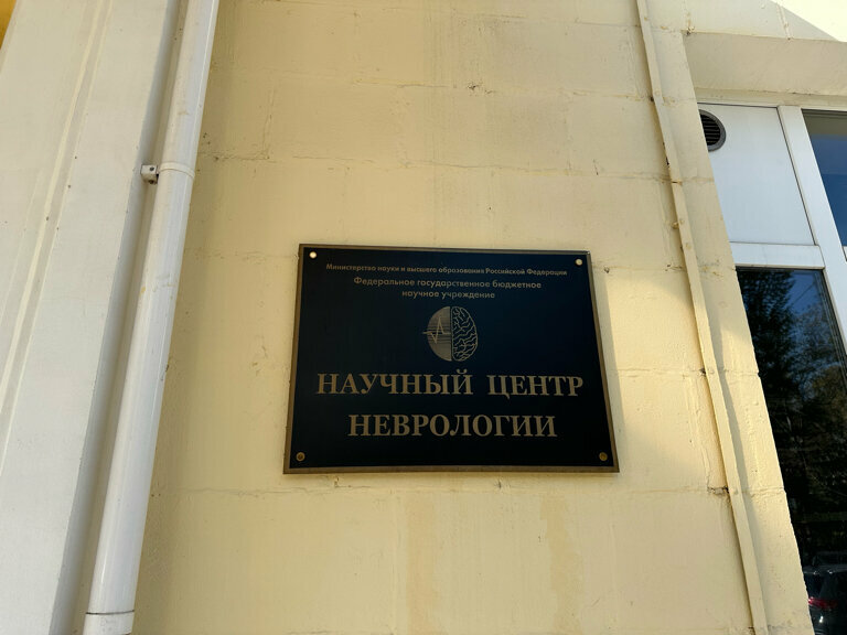 Презентационный фильм о "Научном Центре Неврологии" - YouTube