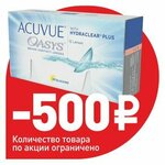 Linsoteka (ulitsa Tsvetnikov, 39А), contact lenses