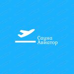 Авиатор