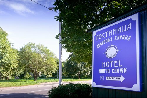 Гостиница Северная корона в Выборге