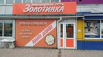 Золотинка (posyolok gorodskogo tipa Kavalerovo, ulitsa Arsenyeva, 59), jewelry store
