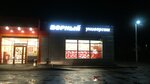 Verny (selo Karinskoye, 43), grocery
