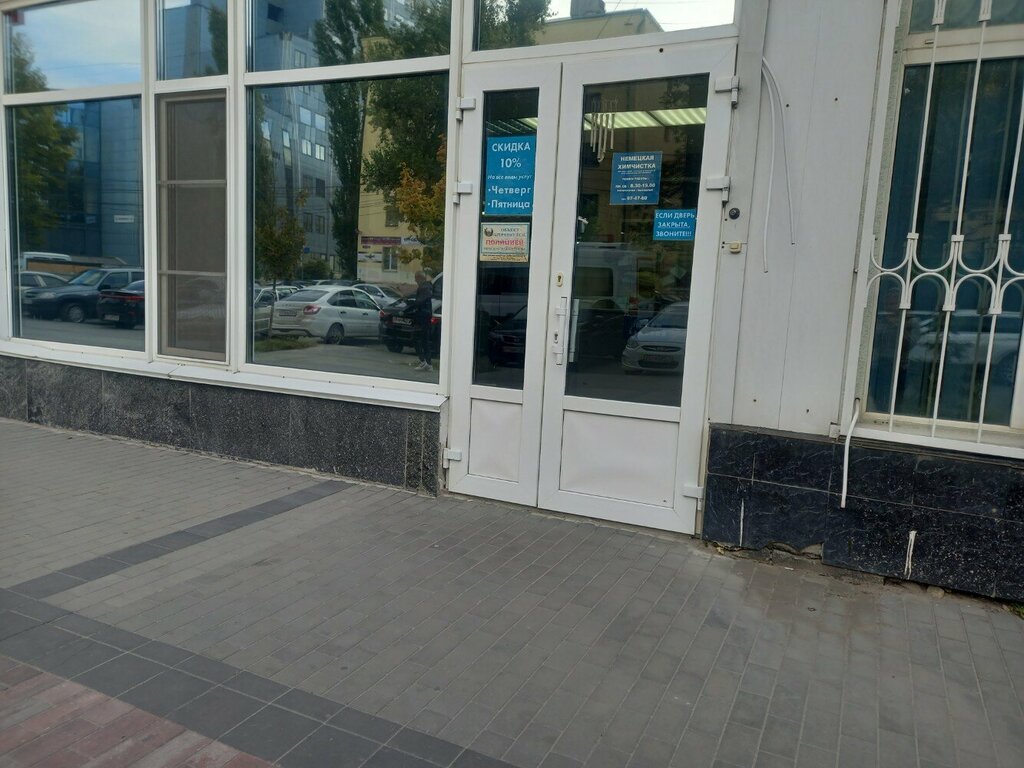 Особенности химчистки Немецкая химчистка в Липецке, Октябрьская улица, 28 - Янде