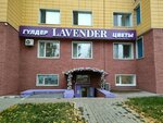 Lavender (Esıl audany, Aqmeshit kóshesi, 5) ، محل زهور