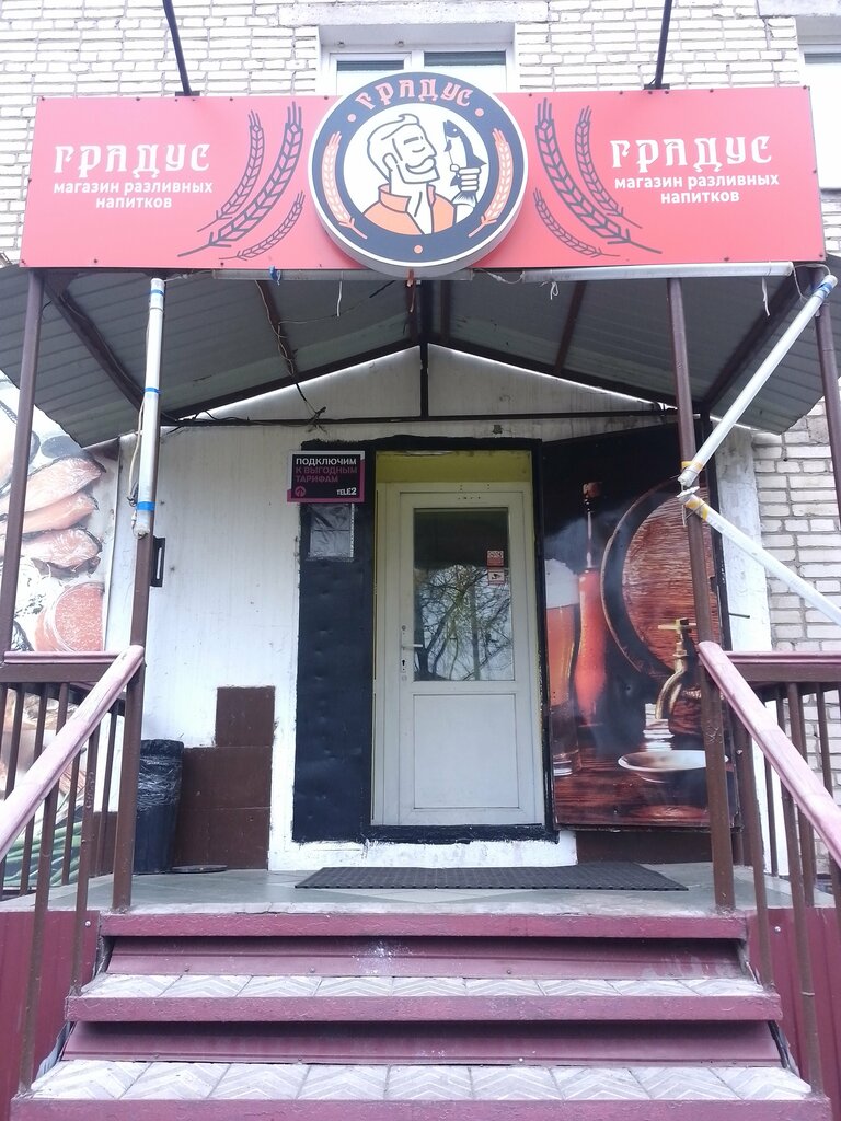 Beer shop Рыжий варвар, Khabarovsk, photo