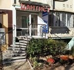 Dantist (Lva Tolstogo Street, 45), dental clinic
