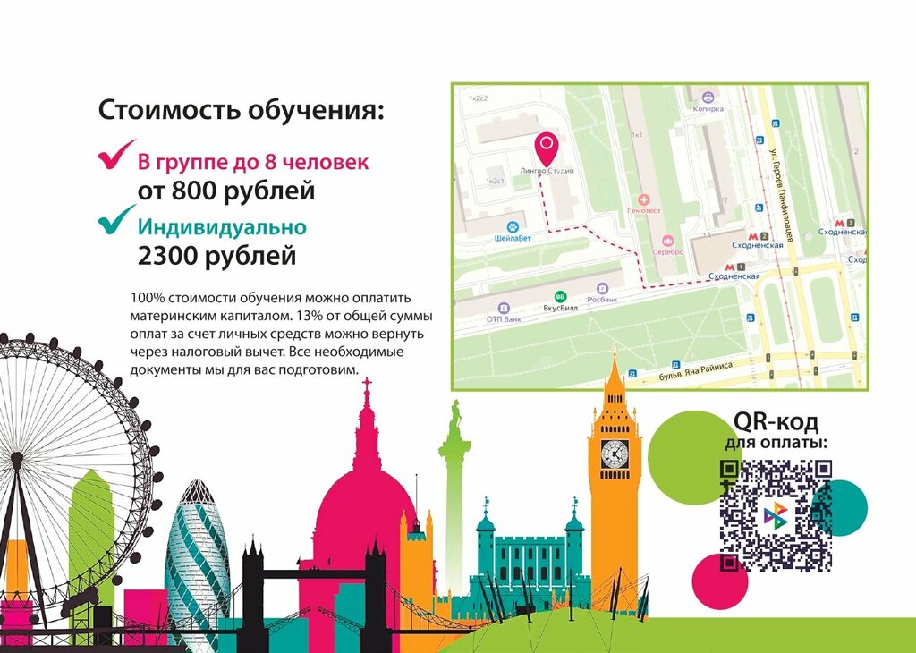 Foreign language courses Language Center Lingvo Studio, Moscow, photo