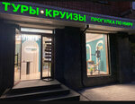 Прогулка по Миру (Maksima Gorkogo Street, 153) ، وكالة أسفار
