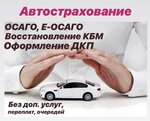 Страхование автомобилей (ул. Баумана, 9), страхование автомобилей в Ростове‑на‑Дону