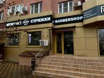 Chicago  (ulitsa im. Geroya Sarabeyeva V.I., 3), barber shop