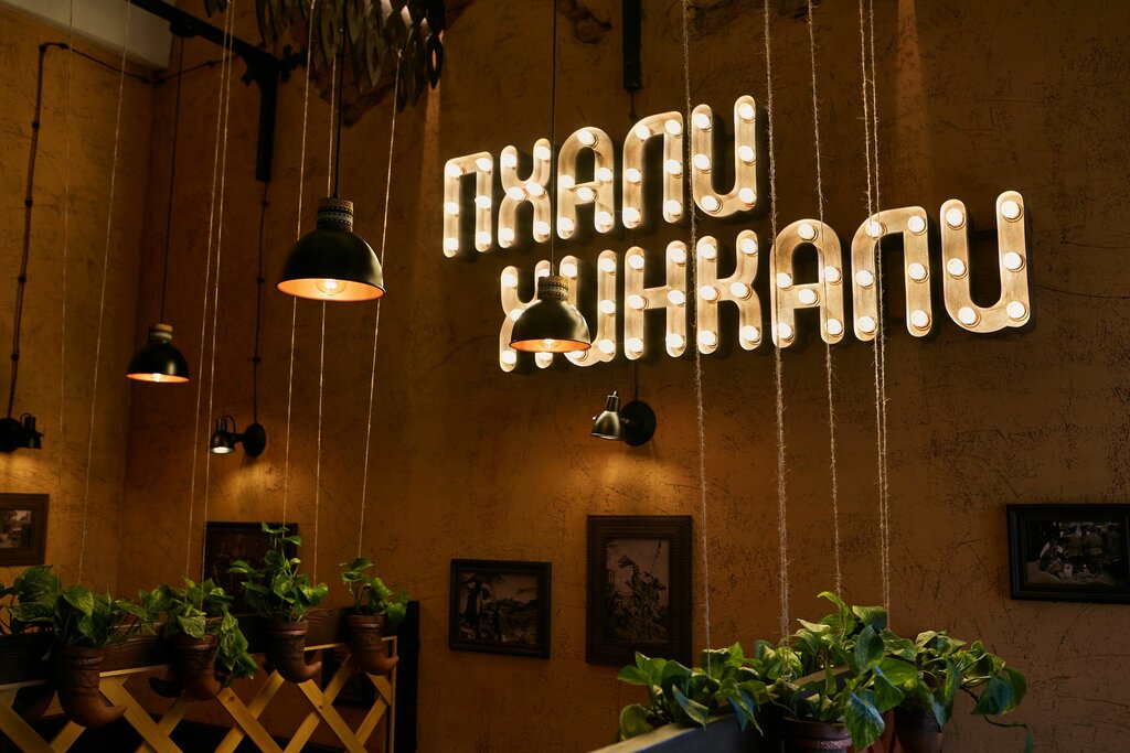 Ресторан ПхалиХинкали, Санкт‑Петербург, фото