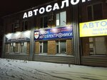 Салон автоэлектроники (Senyukova Street, 8) ، صوتيات السيارة