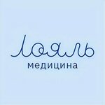 Loyal Medicine (Tikhoretsky Boulevard, 1с5), dental clinic