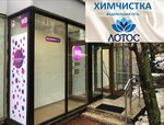 Lotos (Minskaya Street, 9) ، التنظيف الجاف