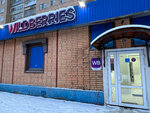 Wildberries (3rd Micro-district, 1) ، نقطة تسليم