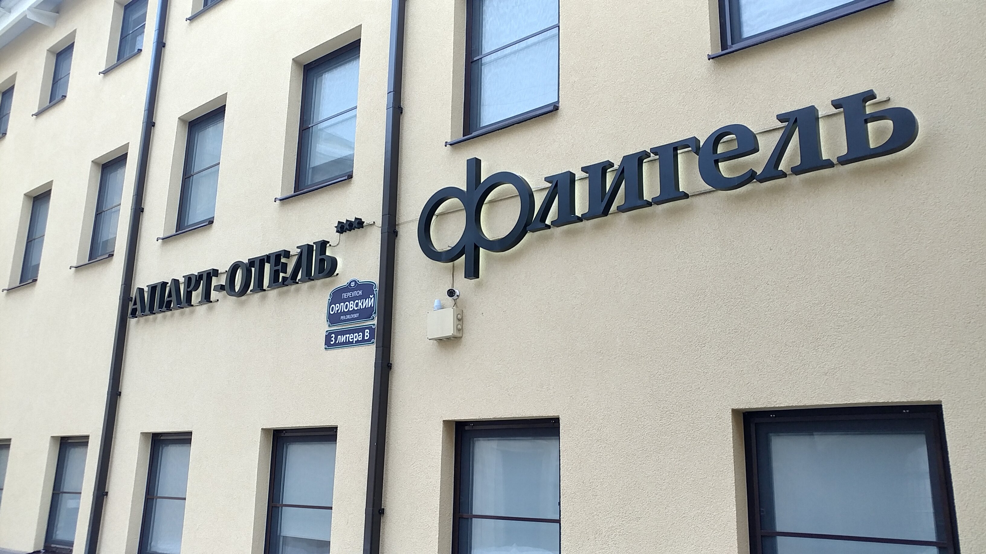 Фото Флигель