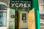 Uspekh (Sovetskaya Street, 9/2), salón de belleza