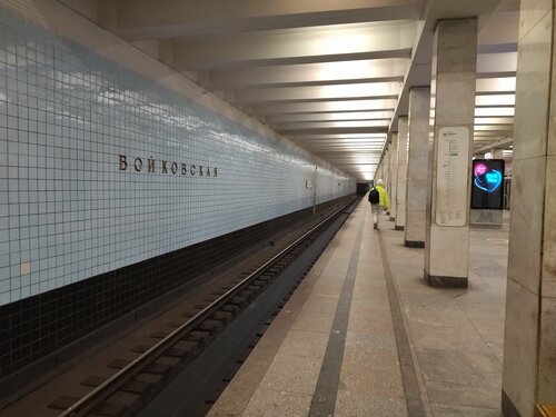 Metro Voykovskaya (Moscow, Leningradskoye Highway), metro station