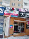 Стрикси (prospekt Lenina, 137), peluquería