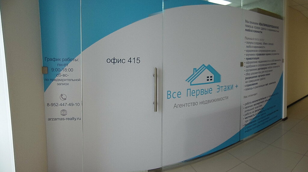 Real estate agency АН Все Первые Этажи Плюс, Arzamas, photo