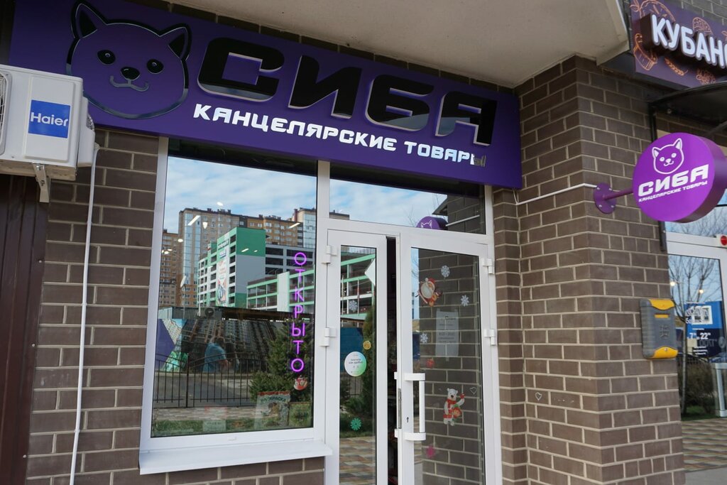 Stationery store Сиба, Krasnodar, photo