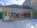 Business-Urist (selo Rayevskiy, ulitsa Lenina, 87/6) ، خدمات قانونية
