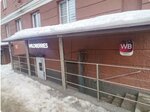 Wildberries (Krasnoarmeyskaya Street, 32), point of delivery