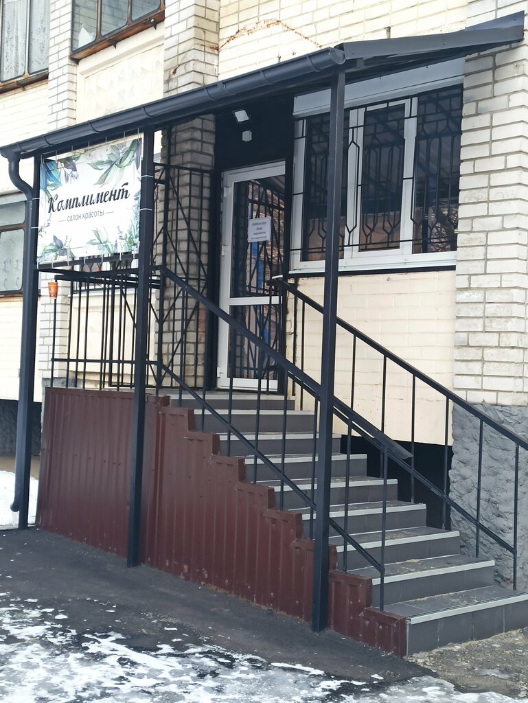 Eyebrow and eyelash salon Комплимент, Kursk, photo