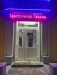 Цветочная Гавань (Lenina Avenue, 20), flower shop