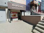 Межениновская птицефабрика (Lenskaya Street, 53), butcher shop