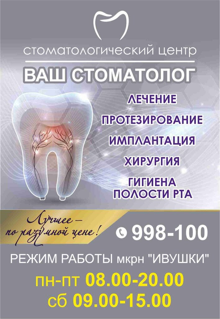 Коллектив клиники