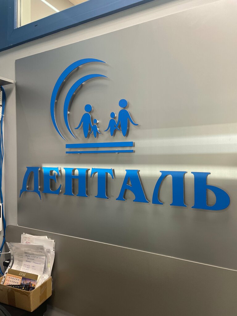 Денталь м просп астрахова 6 мытищи фото