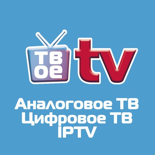 Кабельное телевидение Твоё ТВ, Севастополь, фото