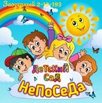 Neposeda (zhiloy rayon Zaozyorny, 2-y mikrorayon, 10), jardín de infancia, guardería