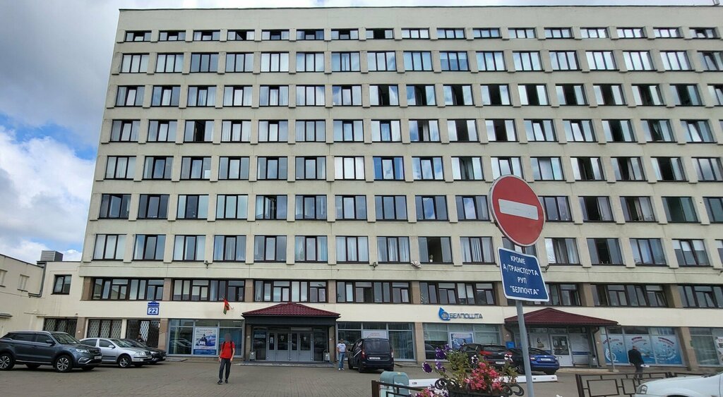 Customs Punkt Tamozhennogo Oformleniya Minskaya Pochta, Minsk, photo